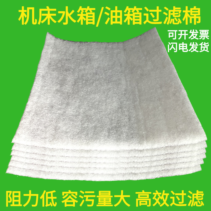 机床过滤棉车雕铣钻磨穿孔数控CNC加工中心水切削液压油箱海绵网