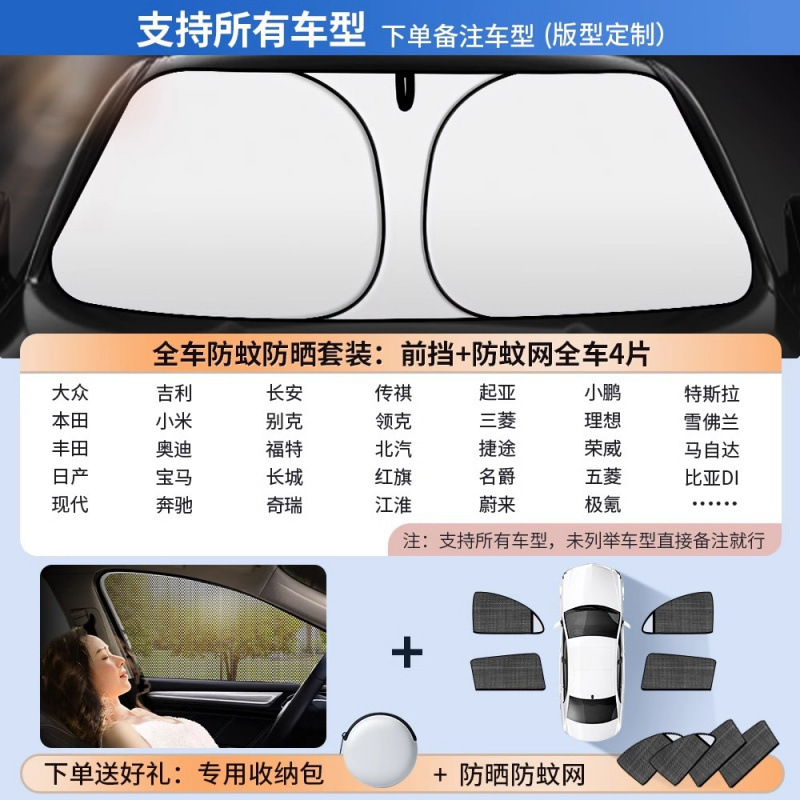 Qìchē – Car Sunshade Sun shade - front-windshield-sunscreen-mosquito-net-4-pieces-for-whole-car-note-car-model-when-ordering