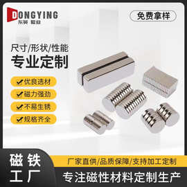 源头厂家直供圆形磁铁方形异形强磁可定圆环电机磁吸铁石