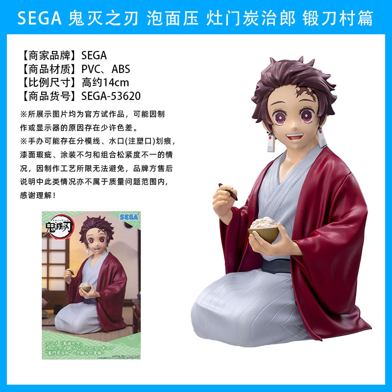SEGA-53620 炭治郎 详