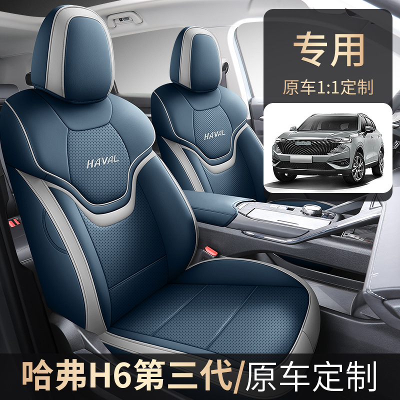 FL适用于长城哈弗H6专车专用汽车座套坐垫套定作时尚运动座椅