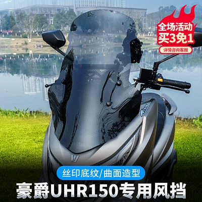 Haojue UHR150 windshield motorcycle modified accessories windshield windshield front windshield glass manufacturers wholesale generation