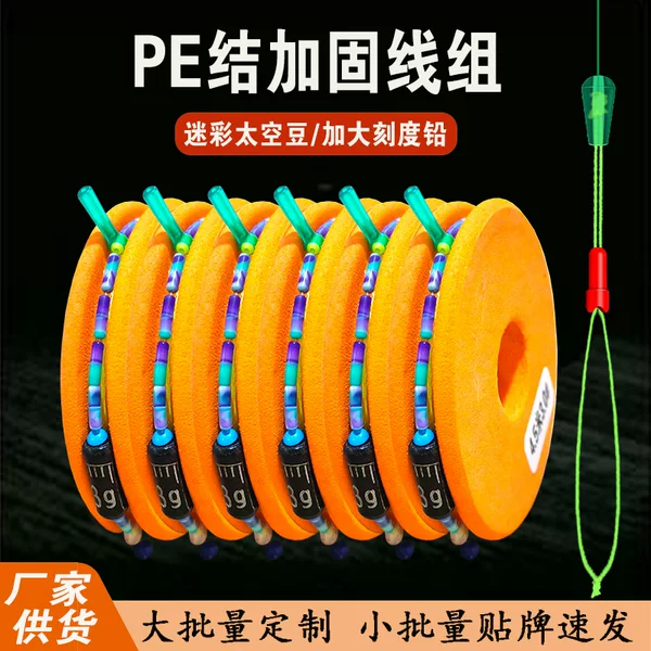 PE reinforced line set with camouflage space beans, pre-tied ready-made main line for platform fishing