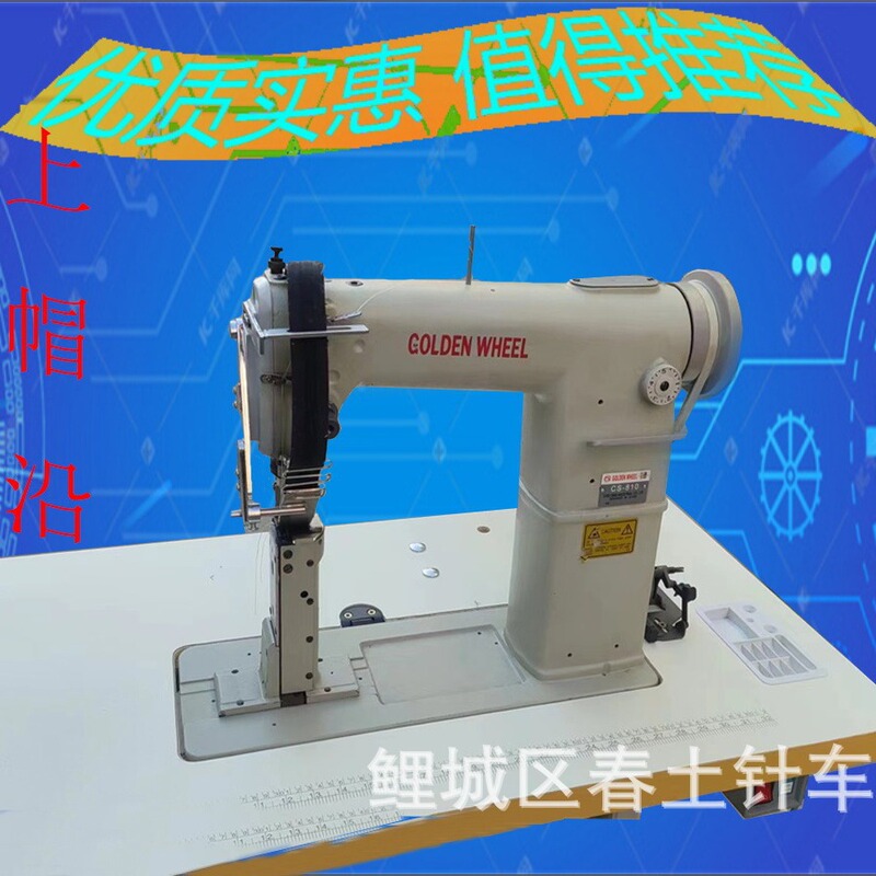Wholesale Hat Sewing Machine Desktop Model for Sewing Hat Brim Strips and Sweatbands, 810 High-Head Sewing Machine with High Column and Bottom Feed Wholesale Hat Sewing Machine Desktop Model for Sewing Hat Brim Strips and Sweatbands, 810 High-Head Sewing Machine with High Column and Bottom Feed