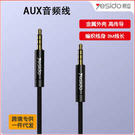 yesido3.5mm音频线3米aux公对公音箱线车载音频线电脑音箱线