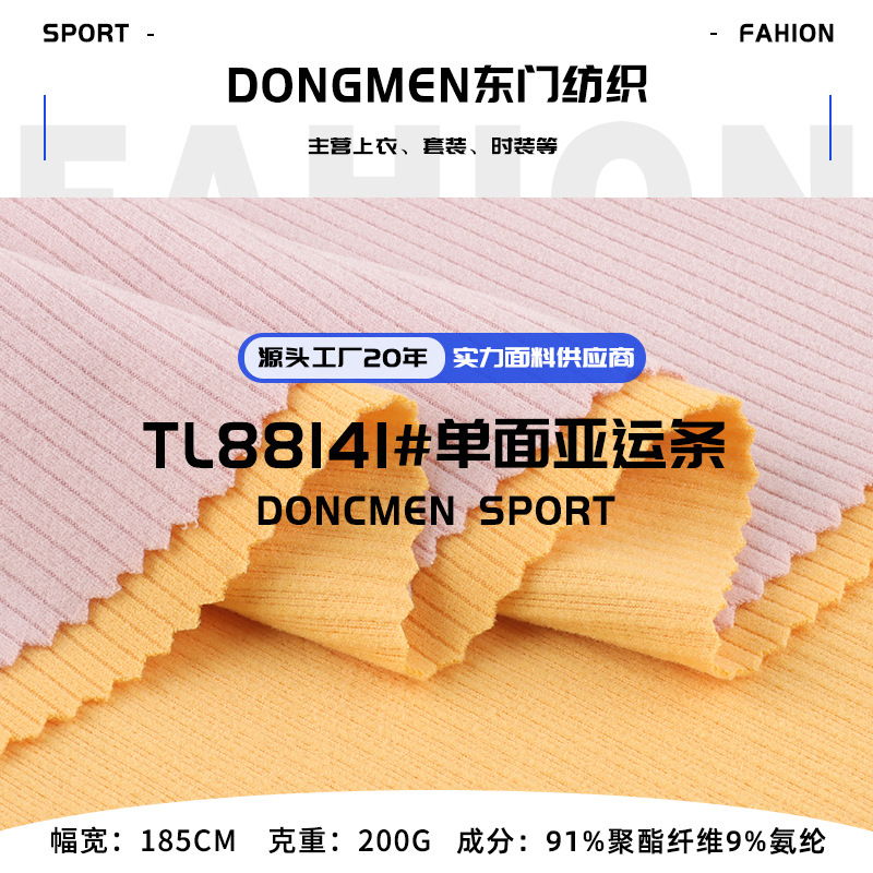 200g单面亚运条面料 涤氨高弹单面德绒秋冬保暖打底衫面料