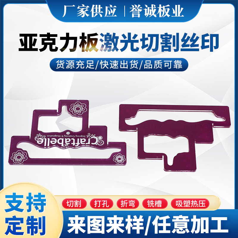 厂家亚克力板激光切割雕刻加工有机玻璃板塑料板磨砂彩色丝印