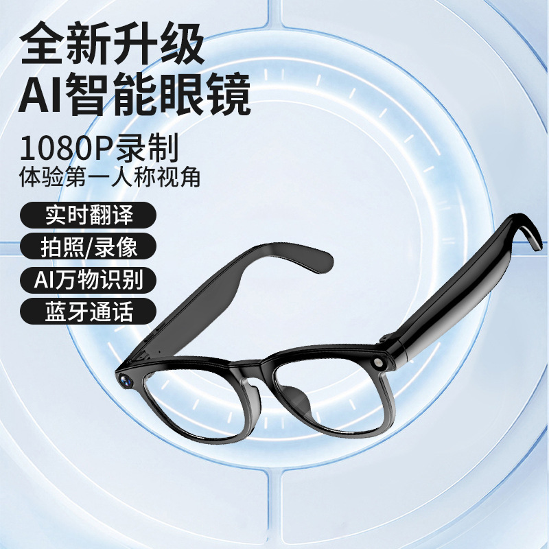 【带摄像头】智能眼镜多功能拍照录制视频AI物体识别翻译|undefined