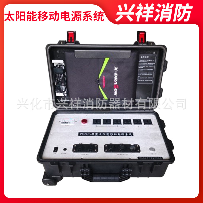 太阳能移动电源系统多种电压输出救援应急电源消防移动电源