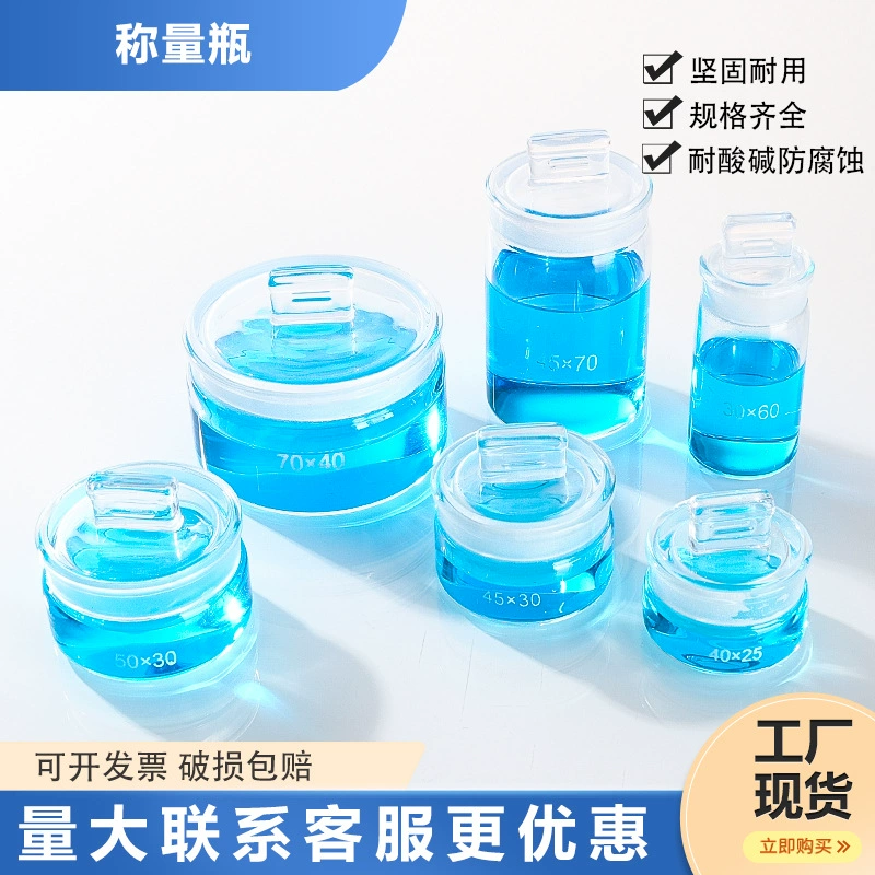 Высокая боросиликс плоская весовая бутылка 40*25/50*30 высокая весовая бутылка 25*40/30*50 герметичная бутылка