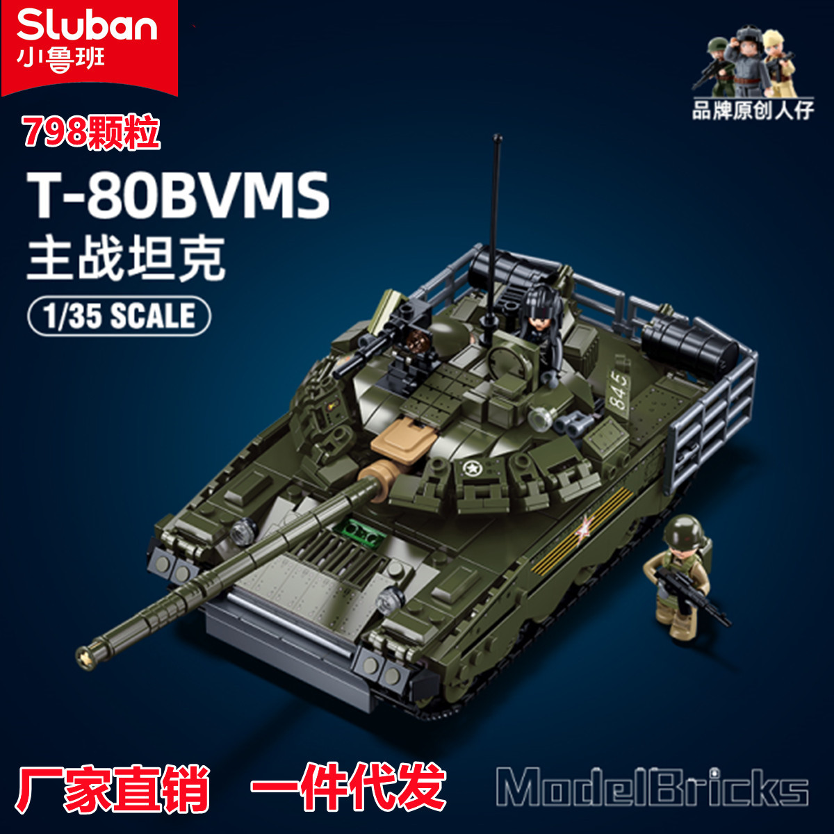 小鲁班儿童益智积木1178-T80BVM坦克兼容 乐高拼插军事模型玩具男