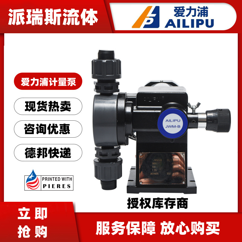 爱力浦计量泵JWM-A6.5 12 24 32 42 60 150L机械驱动加药泵