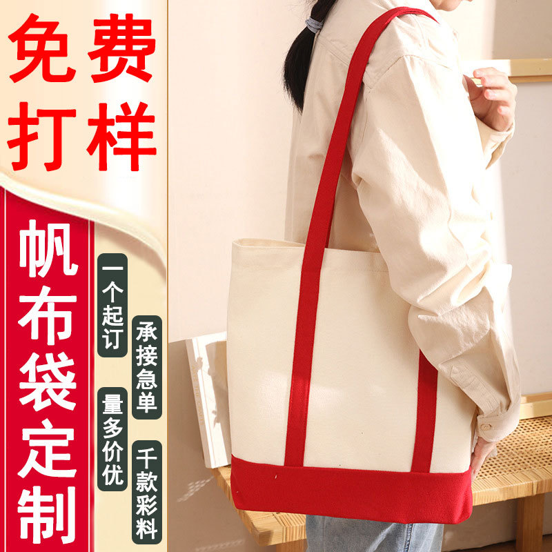 批发空白帆布袋定制广告宣传帆布包定做棉布袋环保购物袋彩印logo