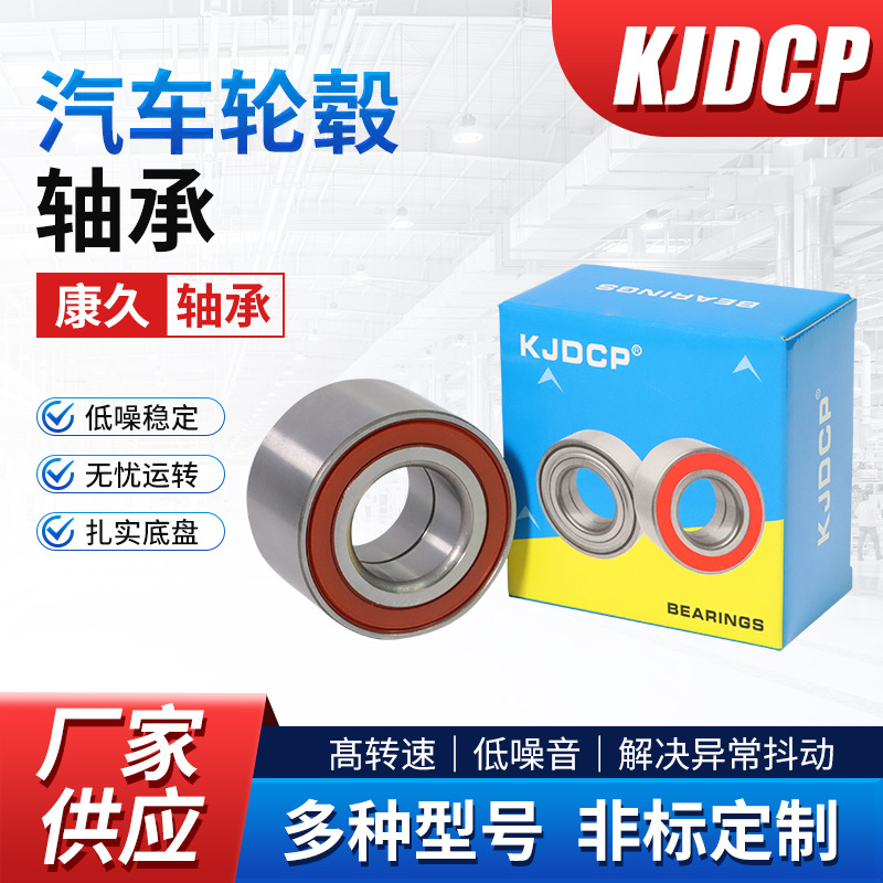 汽车轮毂轴承现货DAC25560032 DAC25650048 DAC256375206/34.2