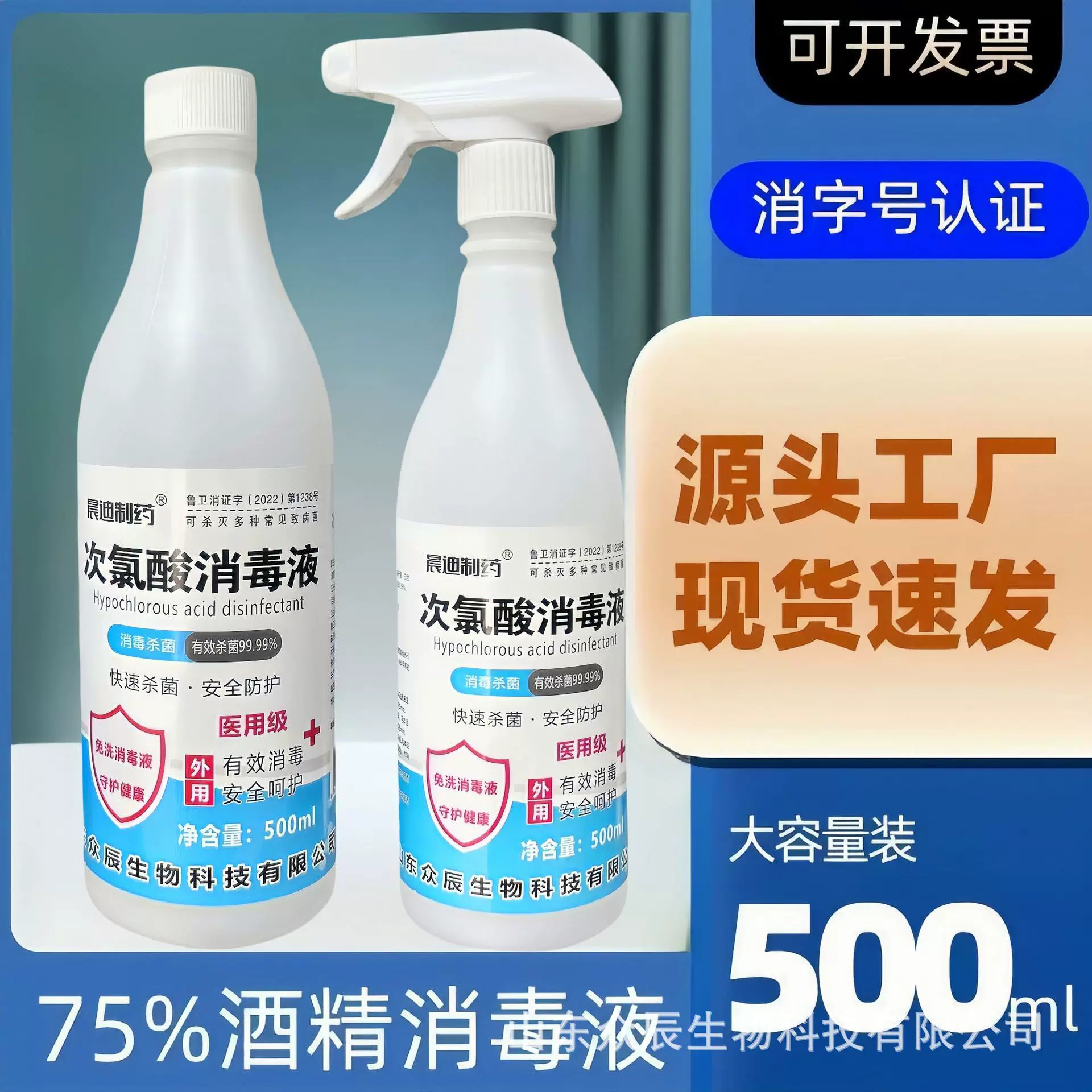 次氯酸消毒液喷雾家用衣物空气室内含氯杀菌便携按压通用500ml