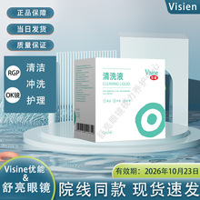 优能冲洗液硬镜清洗液角膜塑形镜RGP镜护理清洁冲洗OK镜小瓶360ml