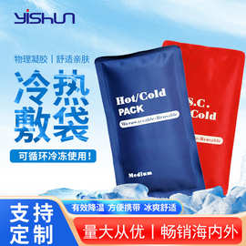 厂家直销 尼丝纺冷热敷冰袋 可重复使用柔软凝胶理疗冰袋跨境供应