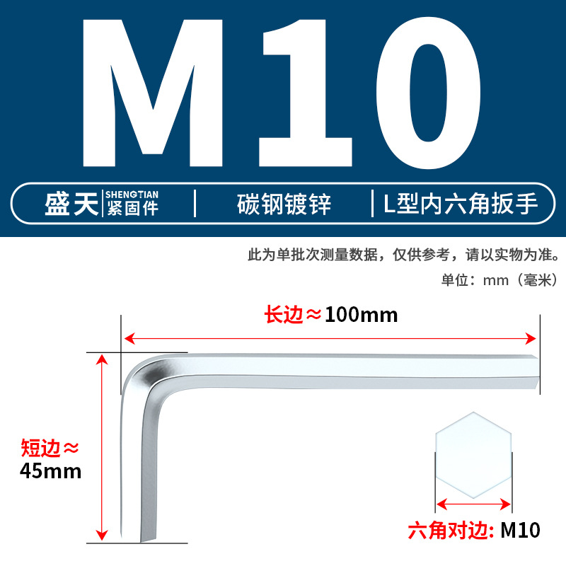 Ключ шестигранный Shengtian Fasteners M10 оцинкованный