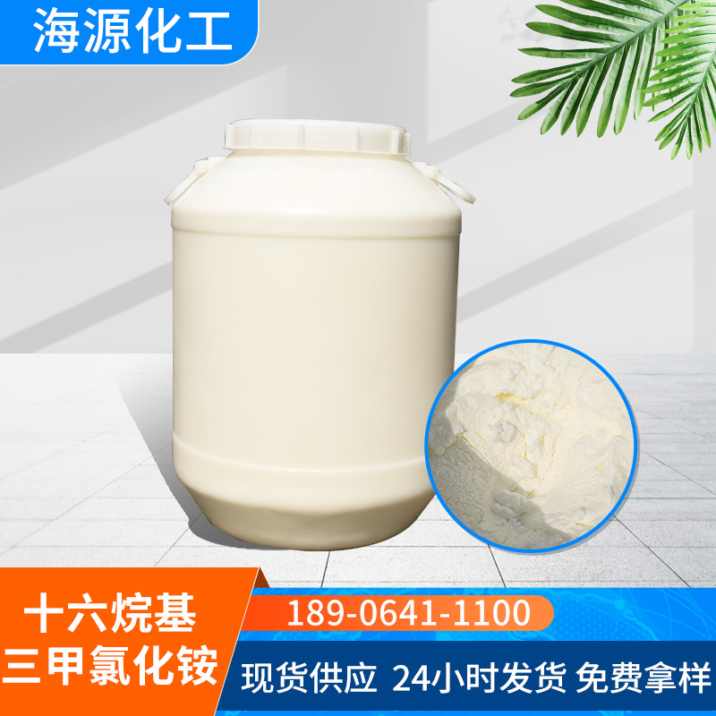 沥青乳化剂1631 济南乳化剂1631 十六烷基三甲基氯化铵