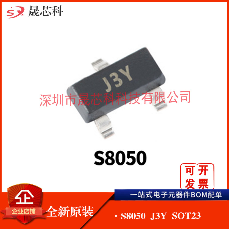 全新S8050 J3Y MMBT8050LT1G SOT-23 贴片三极管 1000个=15元