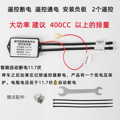 Master Remote Control Switch, Universal – Power supply, ignition system accessories - high-power-motorcycle-smart-controller-2-remote-controls