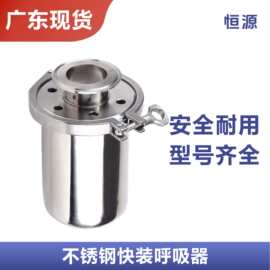304/316l不锈钢快装呼吸器卫生级卡箍式卡盘粉尘过滤芯空气呼吸阀