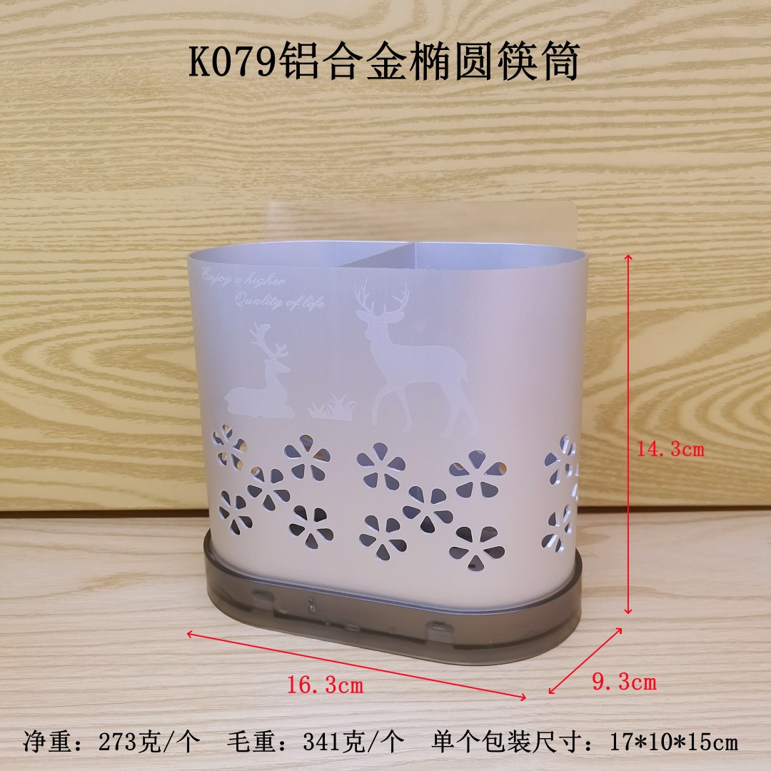 K079铝合金椭圆筷筒-规格