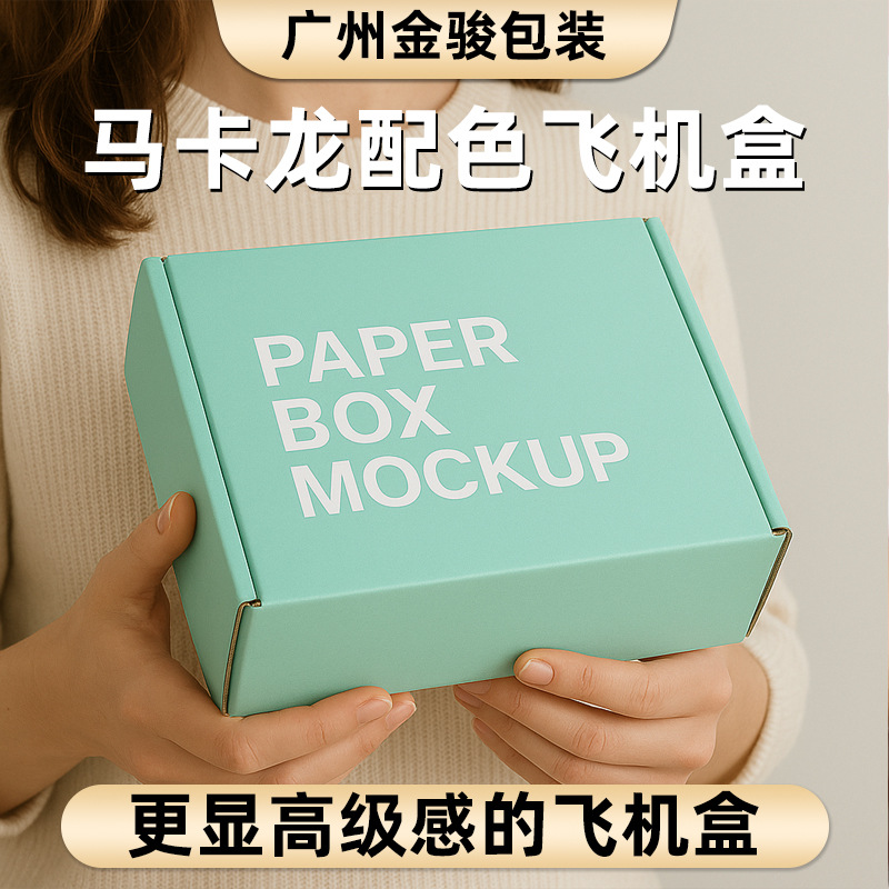 飞机盒定制包装盒特硬防压彩色白色ins风正方形大号撕拉快递打包