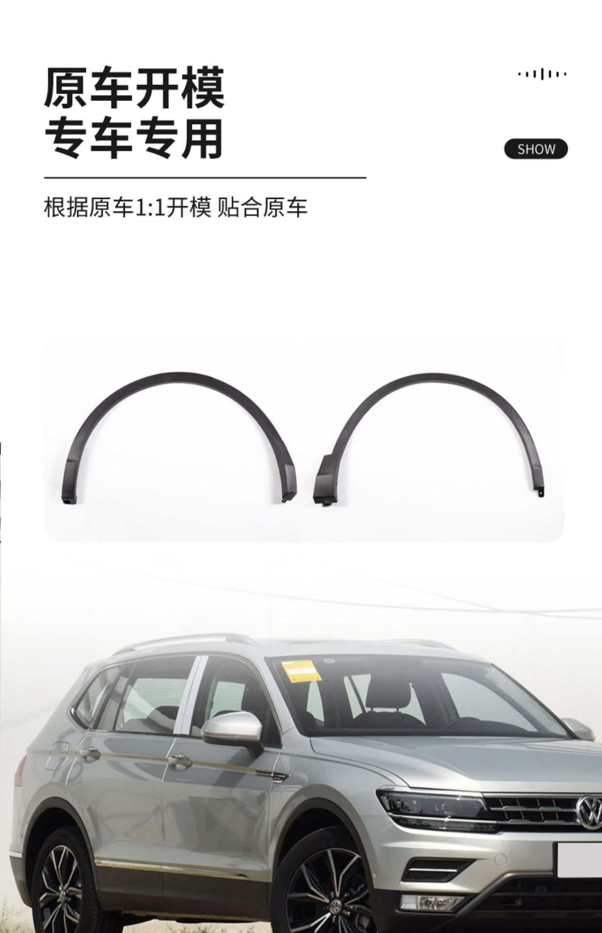 Suitable for 0916 Volkswagen Tiguan 1721 Tiguan L door wheel eyebrow wheel trim strip fender anti-scratch board