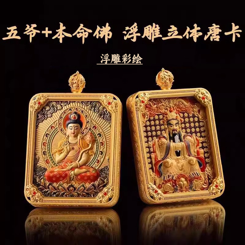 源头厂家批发新款十二生肖唐卡冰箱贴藏式立体浮雕鎏金唐卡佛牌|undefined