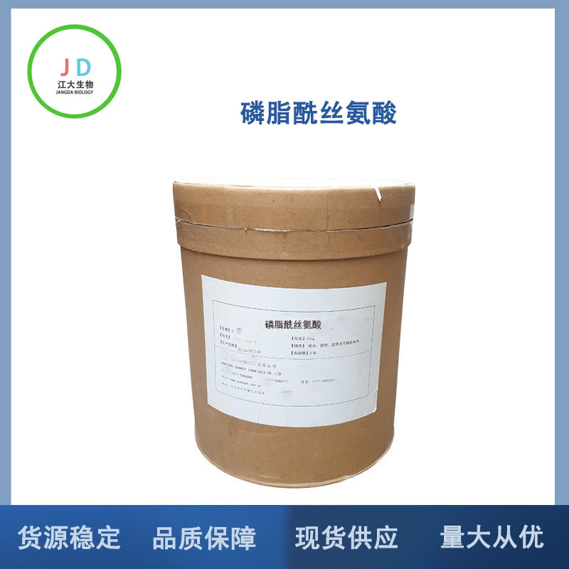 现货供应 磷脂酰丝氨酸  脑黄金  保健品原料 PS60 磷脂酰丝氨酸