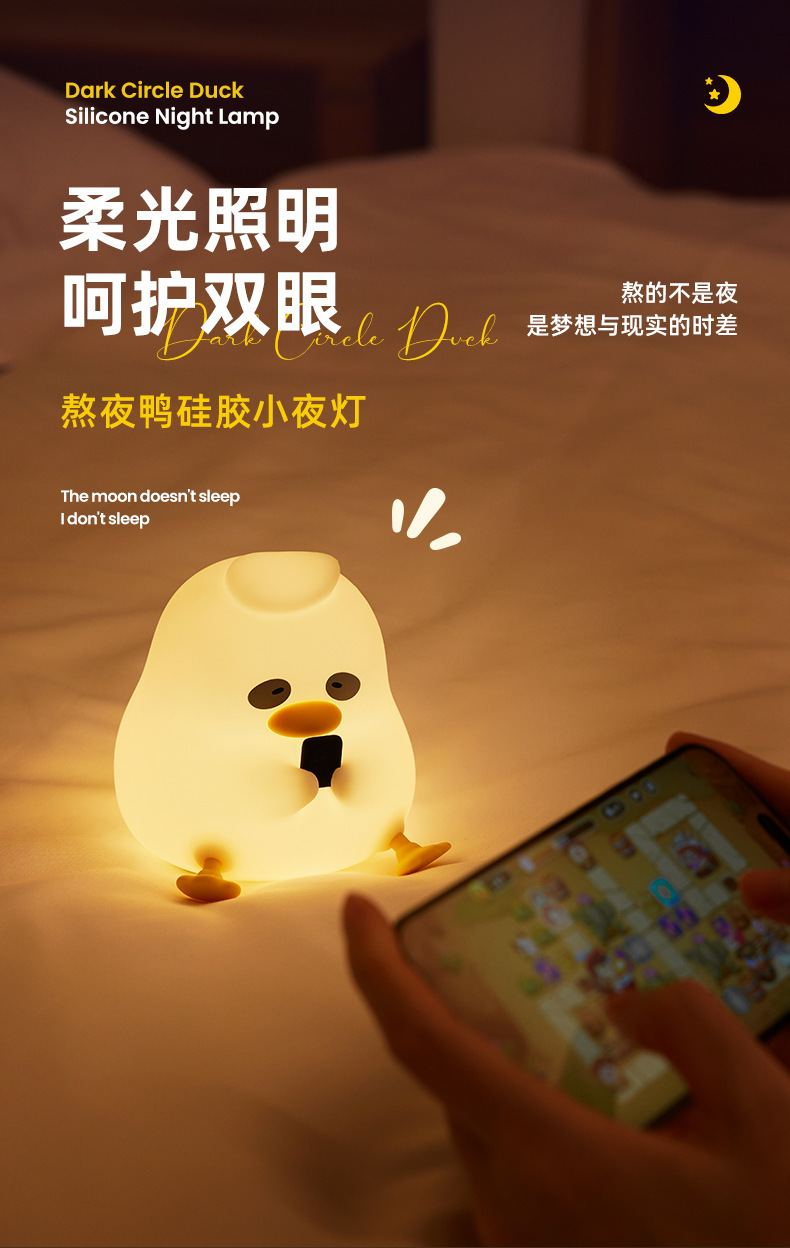 熬夜鸭硅胶灯详情 (3).jpg