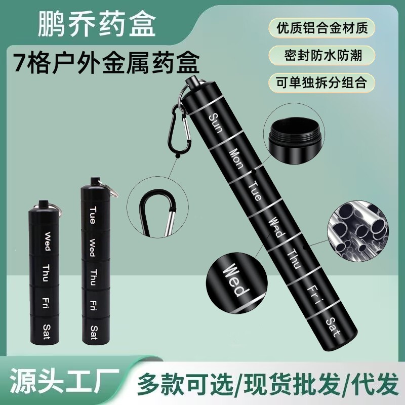 亚马逊户外防水仓急救便捷药盒 密封性防水7天拆分铝合金金属药盒