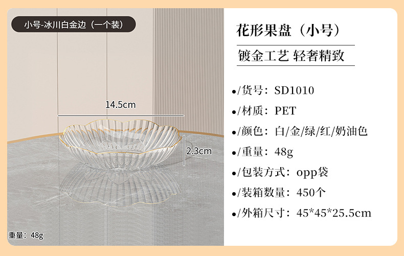 花形果盘(详情小号)