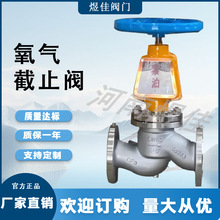 YJ41W型手动氧气截止阀锻钢不锈钢法兰氧气截止阀