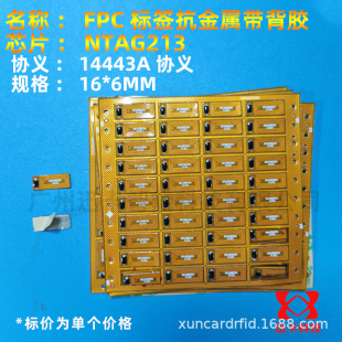 NXP imported 213 chip anti-metal FPC tag 16*6MM high frequency electronic tag 14443A 13.56M