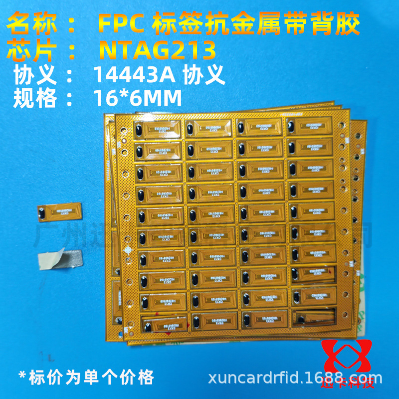 NXP进口213芯片抗金属FPC标签16*6MM高频电子标签14443A 13.56M