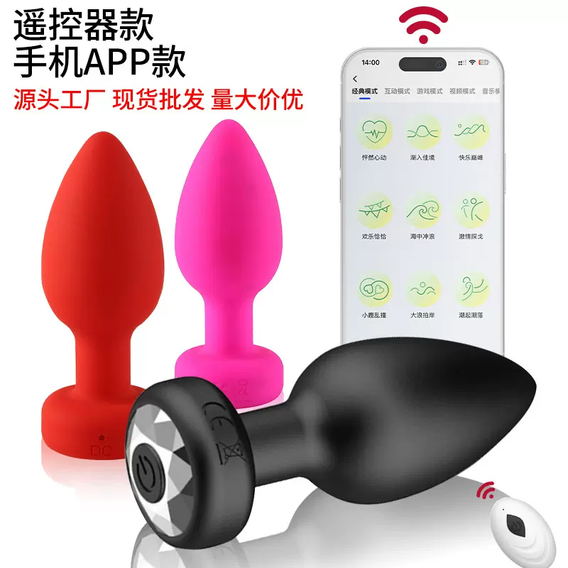 跨境肛塞APP异地互动外出穿戴后庭男女情趣用品遥控肛塞源头工厂