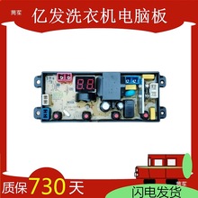适用洗衣机电脑板XQB50-50D0B控制主板电路按键显示板QS54其他