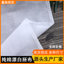 厂家批发32支漂白纯棉白布普梳胚布平纹纱布衣服扎染棉白坯布批发