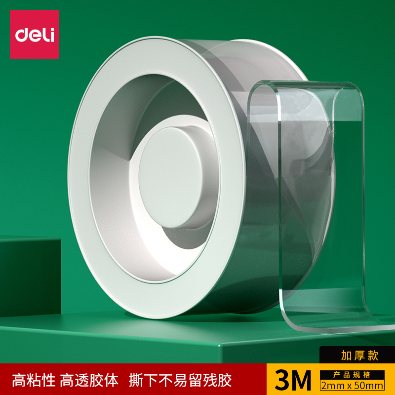 得力33604透明亚克力双面纳米胶带强粘易撕不易留痕胶3米长度