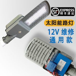 12V solar street lamp head super bright with lithium battery repair accessories outdoor 6 meters new rural home