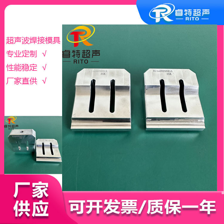 35K  纯平面超声波焊接铝合金模具焊头 治具工装