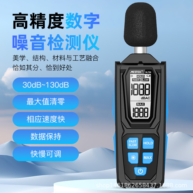 MESTEK噪音计分贝检测仪家用检测仪器手持高精度 噪声仪SL750
