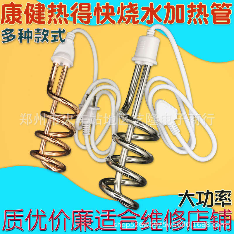 康健不锈钢3500W热得快烧水棒家用盆桶烧电热的快工地安全大功率