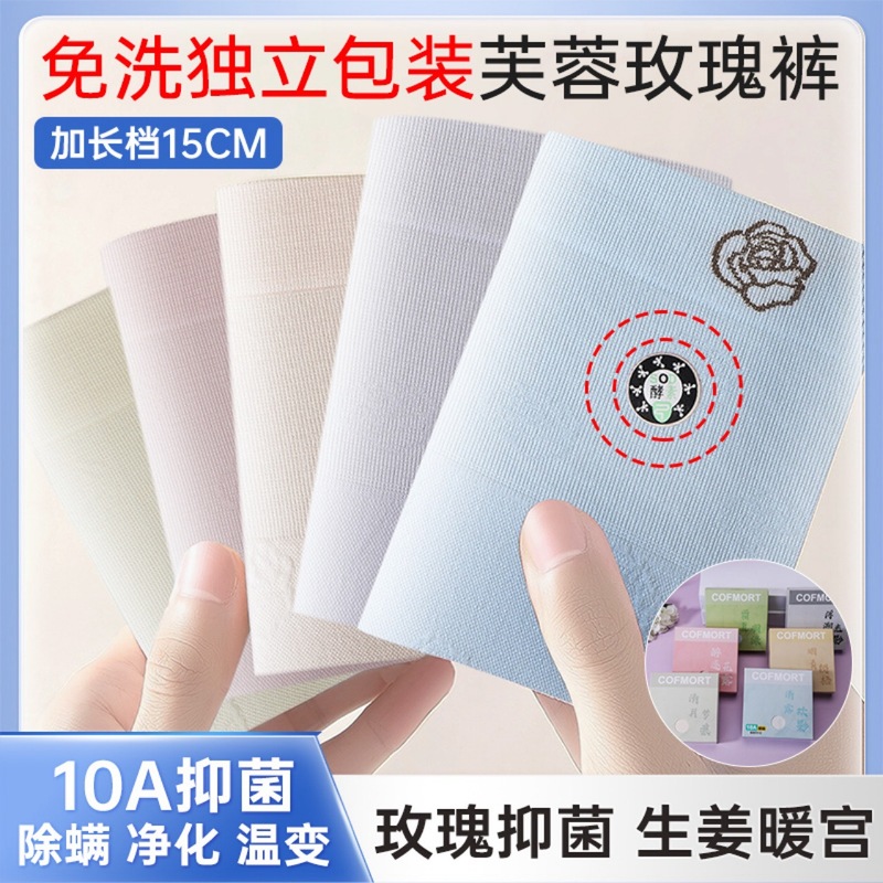 芙蓉玫瑰生姜10A抗菌温变温磁护肚内裤桑蚕丝底裆女士内裤|undefined