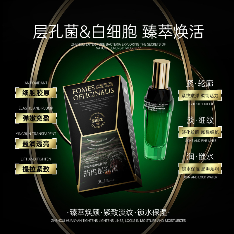 博士海岸层孔菌胶原细胞紧致精华液补水保湿紧致现货批发|undefined