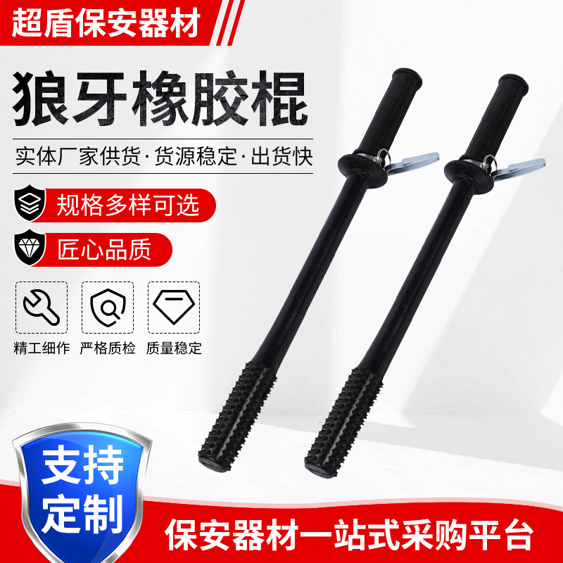 黑色橡胶棍 多用途校园安保巡逻执勤用橡胶狼牙棍 厂家定橡胶棍