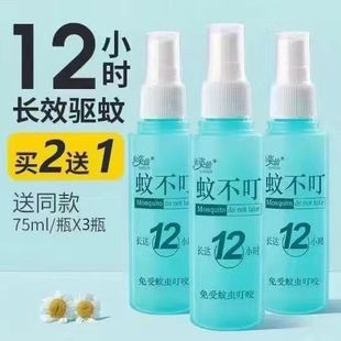 Outdoor Fishing Mosquito Repellent Liquid for Adults and Kidsren Anti-Mosquito Spray Anti-Itch Mosquito Repellent Artifact Toilet Water Refreshing Type