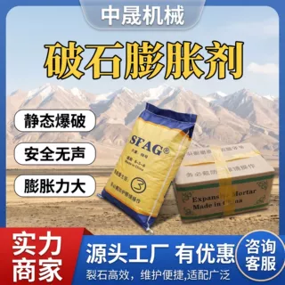 粉状无声破石剂 高膨胀力安全静态破碎 非爆破岩石拆除膨胀材料